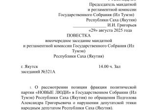 "Новолюды" Якутии наплевали на мнение лидера партии?