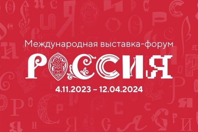 Якутия примет участие на международной выставке-форуме «Россия»