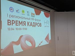 В Якутске прошёл первый республиканский HR-форум «Время кадров»