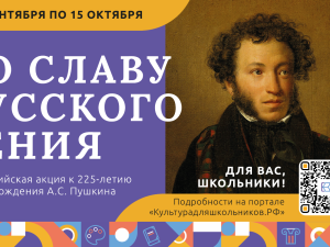 Школьники Якутии могут принять участие во всероссийской акции к 225-летию Александра Пушкина