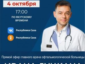 Иван Петрович Луцкан 4 октября 2021 г. проведет прямой эфир