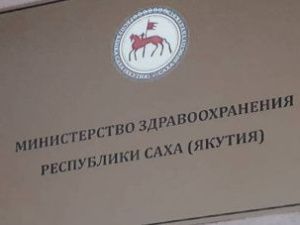 Минздрав Якутии оказывает поддержку мобилизованным и их родственникам