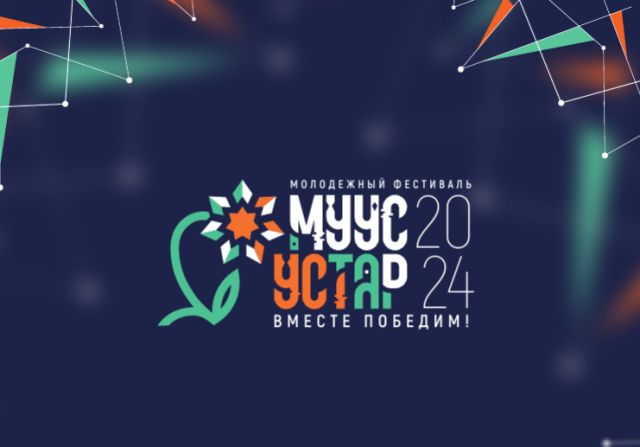 Федеральные и региональные эксперты обсудят креативный потенциал Якутии на фестивале «Муус устар»