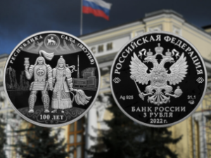 1 февраля Центробанк выпустит памятную серебряную монету к столетию образования Якутской АССР