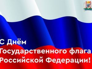 Поздравление Председателя Якутской городской Думы Альберта Семенова с Днем Государственного флага Российской Федерации