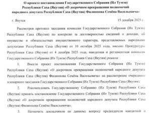 Прокуратура требует лишить Семена Филиппова статуса депутата