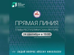 «Прямая линия» с Айсеном Николаевым пройдет 24 сентября