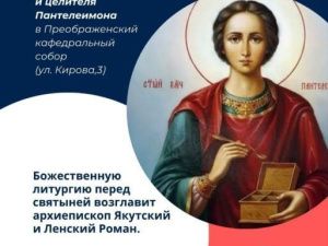 Мощи целителя Пантелеимона в Якутске