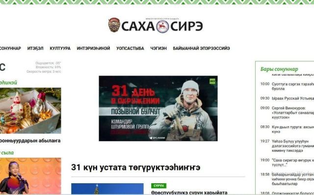 За ноябрь сайт газеты «Саха сирэ» посетили более миллиона человек