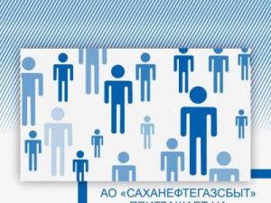 Вакансии на Якутской нефтебазе АО «Саханефтегазсбыт»