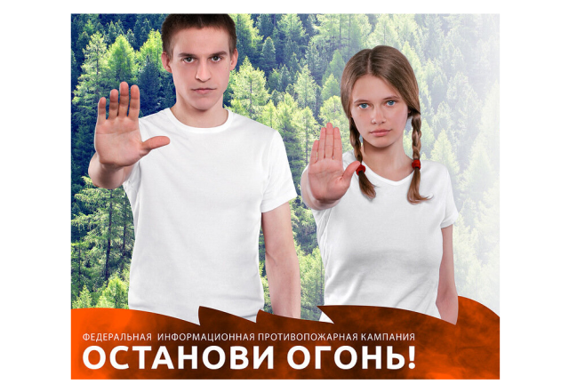 Якутия присоединяется к Федеральной информационной противопожарной кампании «Останови огонь!»