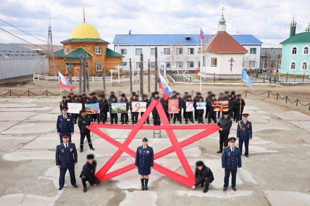 В учреждениях УФСИН проведены мероприятия, приуроченные к 81-й годовщине Победы в Великой Отечественной войне