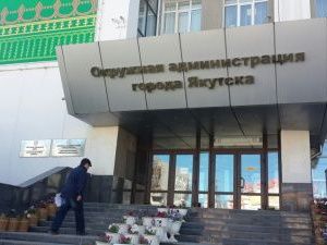 Прокуратура Якутии поддержала позицию Окружной администрации по вопросу финансирования капремонта