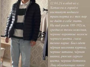 Никто не знает, где он: Пропал студент