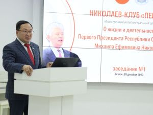 В Якутске провели первое заседание общественного интеллектуального центра Николаев-клуб «Первый»
