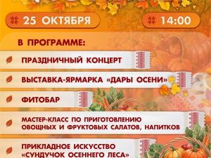 Дом дружбы народов им. А.Е. Кулаковского» приглашает всех горожан на календарный славянский праздник «Осенины 2026»