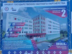 В Якутске закончили возводить корпус SMART-поликлиники