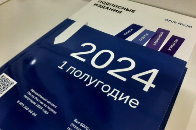 «Почта России» предлагает подписаться на периодику со скидкой до 30%
