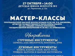 На фестивале классической музыки «Махтал» в Якутии проведут концерты, мастер-классы и лектории