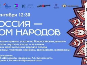 Дом дружбы народов проведёт мероприятия, посвящённые Дню языков народов России