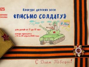 Авиакомпания «Якутия» объявляет конкурс детских эссе «Письмо солдату»