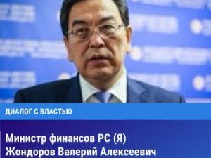 Министр финансов Якутии Валерий Жондоров выступит в радиоэфире «Диалог с властью»