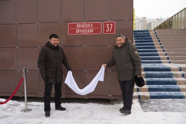 В Якутске открыли табличку с названием улицы Ойунского на двух государственных языках