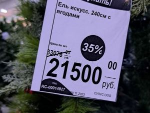 Обзор цен на искусственные ёлки в Якутске
