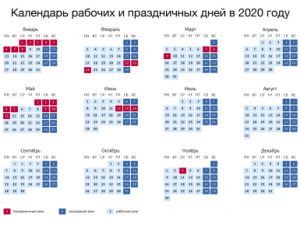 Правительство утвердило календарь выходных дней в 2020 году