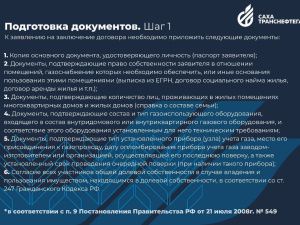 Как заключить договор на техническое обслуживание газового оборудования