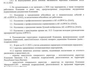 В Алросе готовятся к серьезным оптимизационным мероприятиям? 