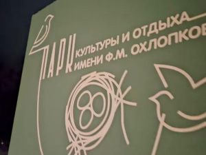 Новый парк в Ытык-Кюель открыли к спартакиаде по национальным видам спорта в Якутии