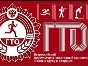 В школах Якутии стартовал комплекс ГТО