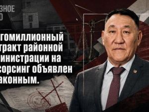 Многомиллионный контракт районной администрации на аутсорсинг объявлен незаконным