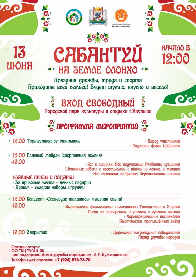 Приглашаем всех на татарский национальный праздник — САБАНТУЙ!