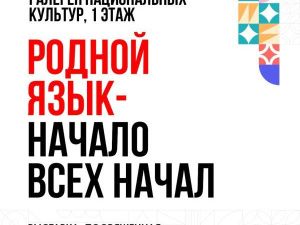 Откроется выставка «Начало всех начал»