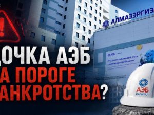 Строительная дочка Алмазэргиэнбанка дошла до банкротного сигнала