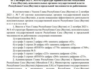 Айсен Николаев сократил чиновников АГиП и Минздрава