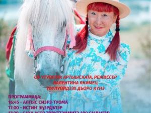 Свой юбилей отмечает режиссер ТЮЗа Валентина Якимец