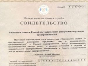 С 1 сентября 2020 года ФНС сможет исключать ИП-шников из ЕГРИП