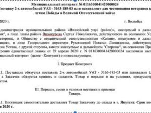 Фокус чиновников из администрации Вилюйского района