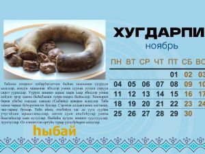 Школьник из Анабарского района создал долгано-эвенкийский календарь