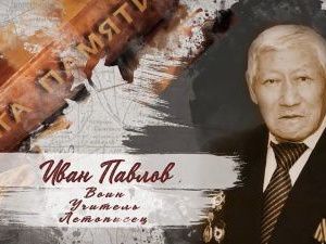 Сегодня в Якутске состоится премьерный показ фильма о воине Иване Михайловиче Павлове