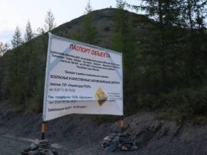 УФСБ заявило об утрате полезных ископаемых почти на 50 миллионов рублей при ремонте дороги в Томпонском районе