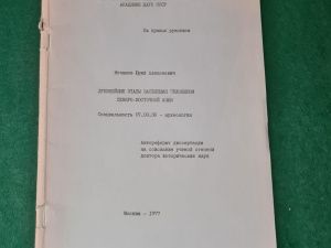 В Якутске открылась выставка, посвященная Юрию Мочанову