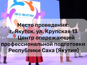 В Якутске пройдут гражданские выходные