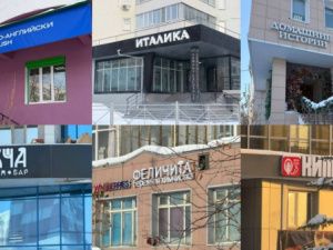 Разбогатели ли изготовители вывесок в Якутске? Спойлер — практически нет