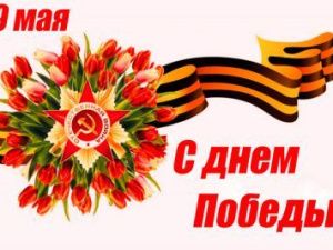 Поздравление врио начальника УФСИН Василия Седрисева с 76-й годовщиной Победы в Великой Отечественной войне