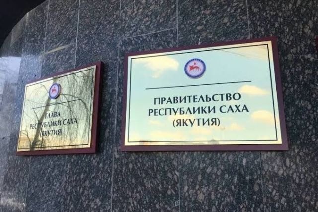 Правительство Якутии решило подлатать бюджет штрафами