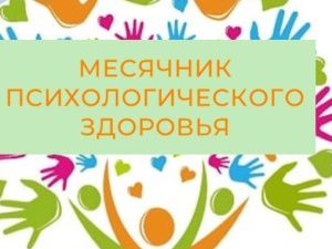 В Якутии идет Месячник психологического здоровья обучающихся